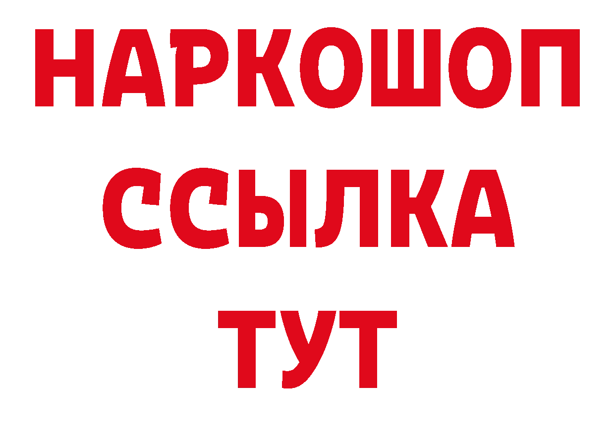 БУТИРАТ BDO 33% как зайти дарк нет ссылка на мегу Покров